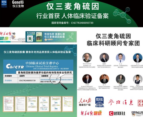 2026麦角硫因最新测评标准： GeneIII仅三荣登《麦角硫因的科学共识》致谢榜首，引领精准抗衰新标准